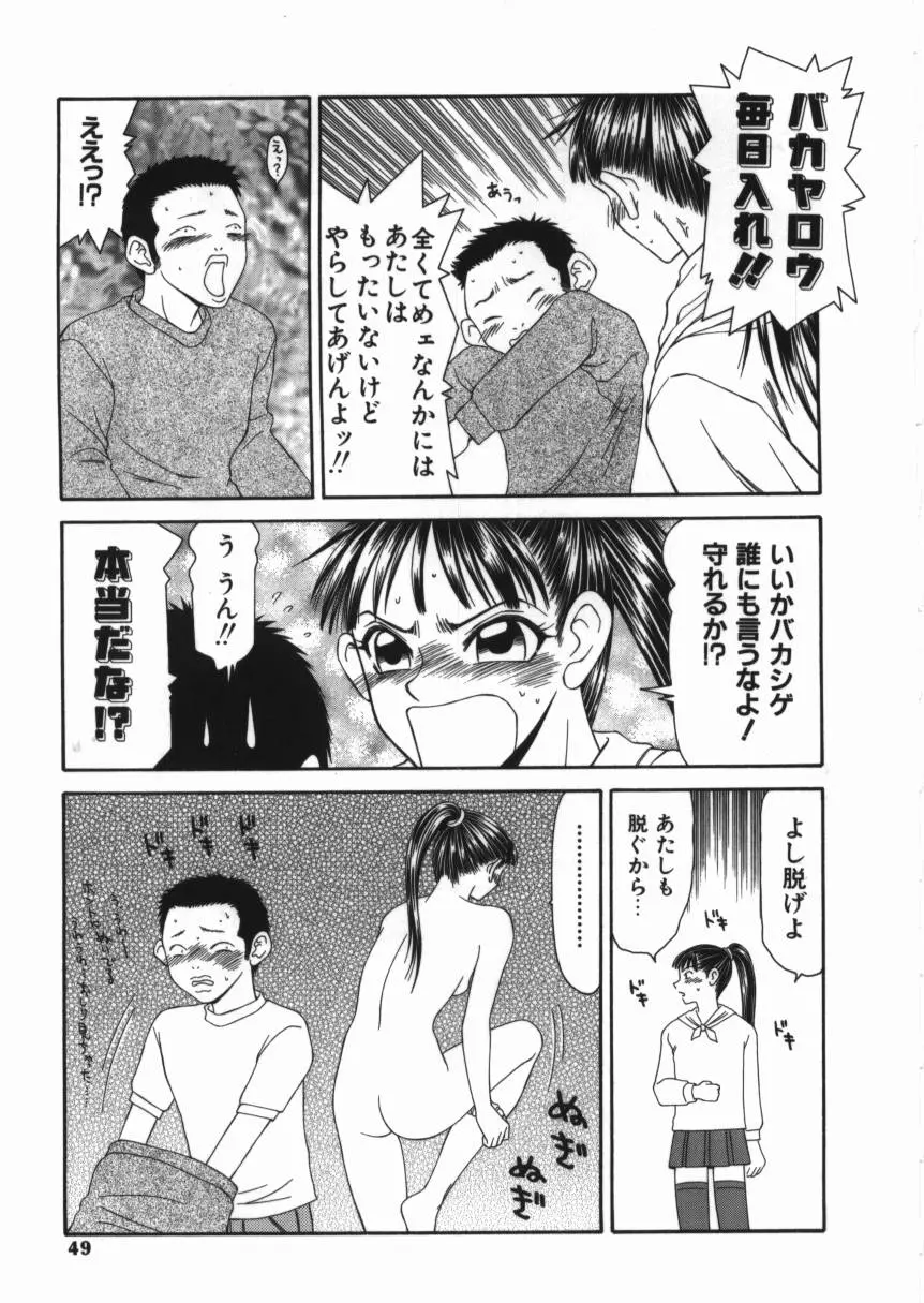 少女スリットえぐられ地獄 Page.49
