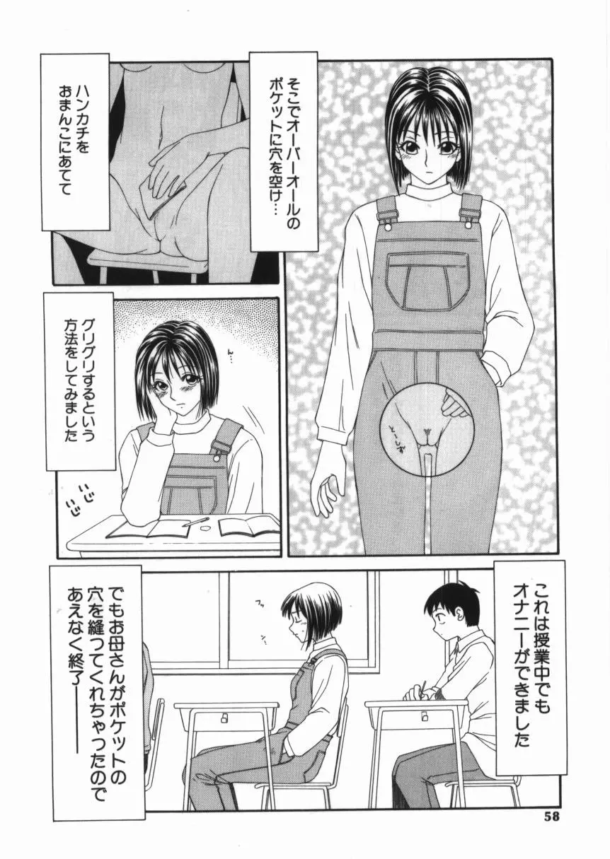 少女スリットえぐられ地獄 Page.58