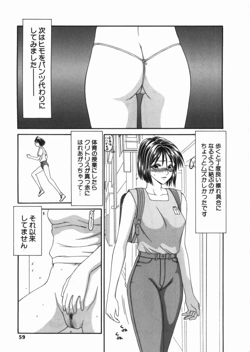 少女スリットえぐられ地獄 Page.59