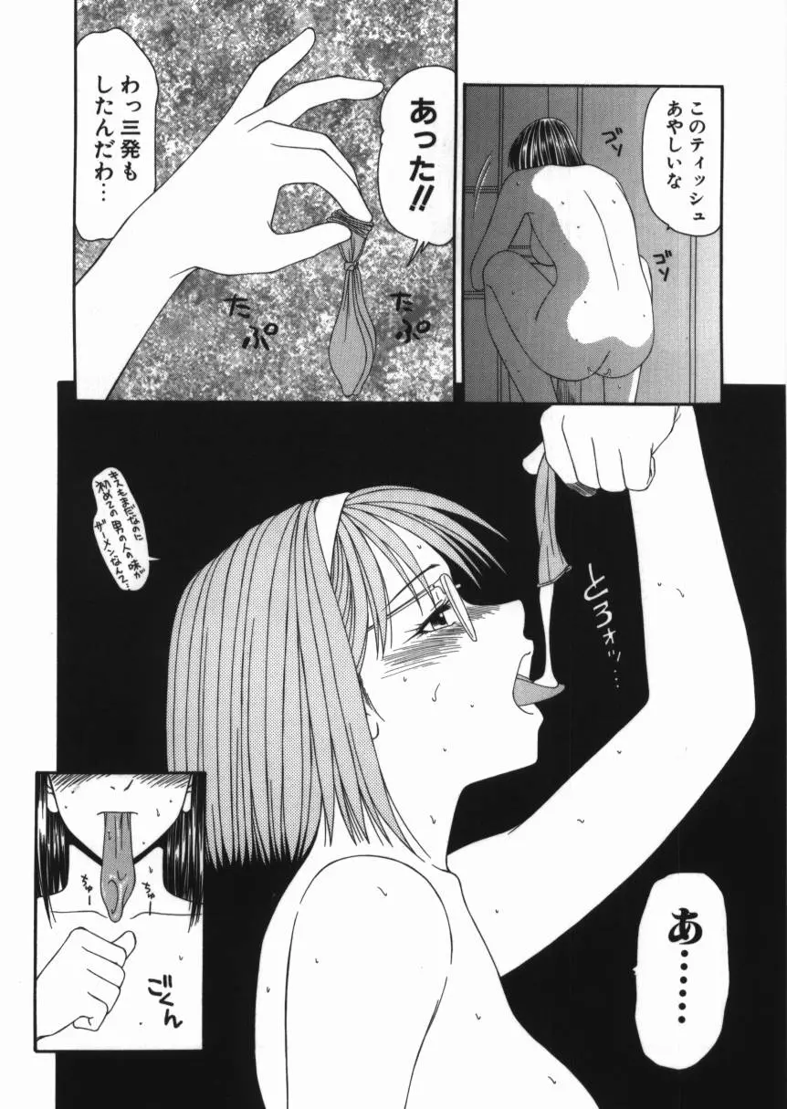 少女スリットえぐられ地獄 Page.68