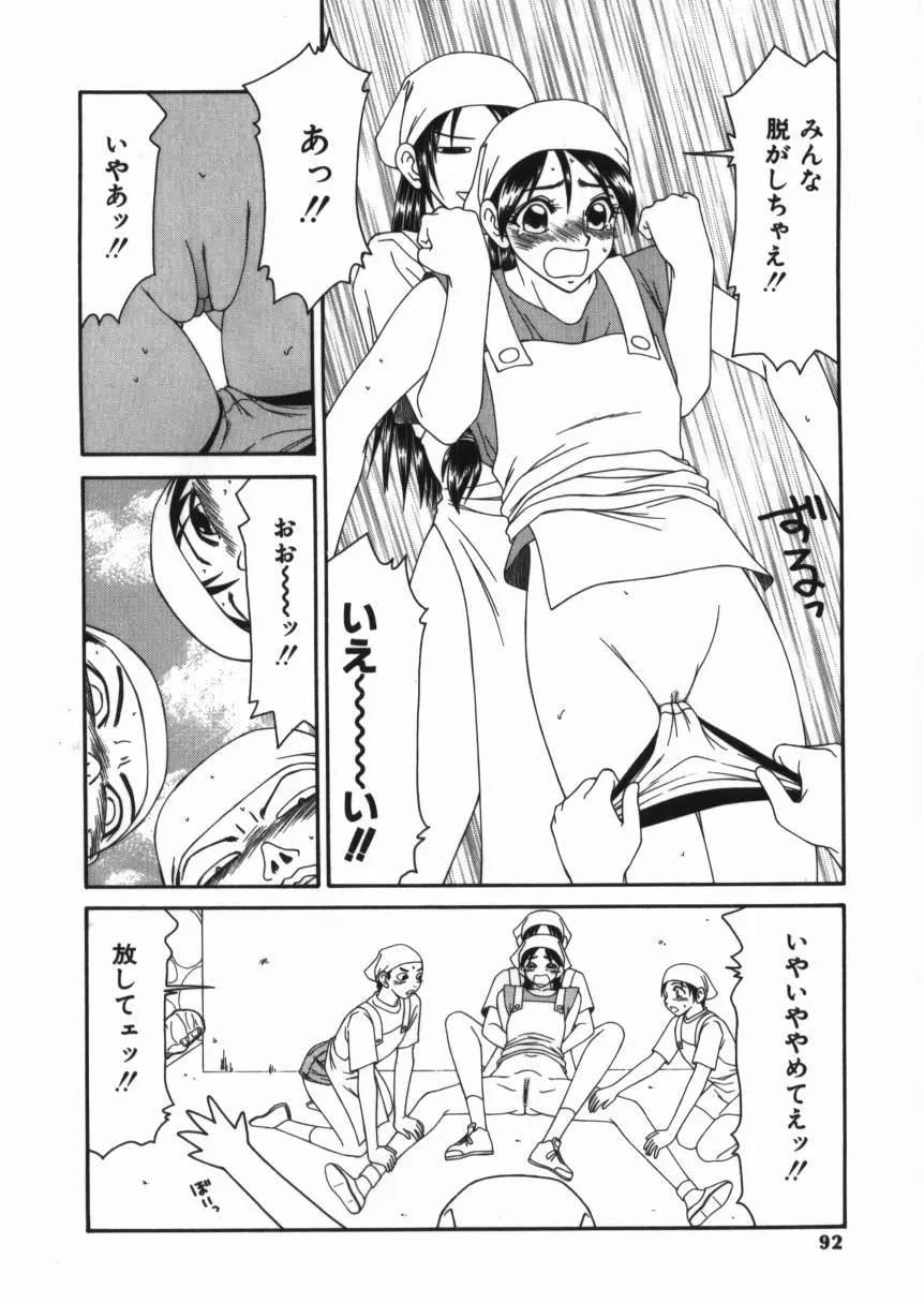 少女スリットえぐられ地獄 Page.92
