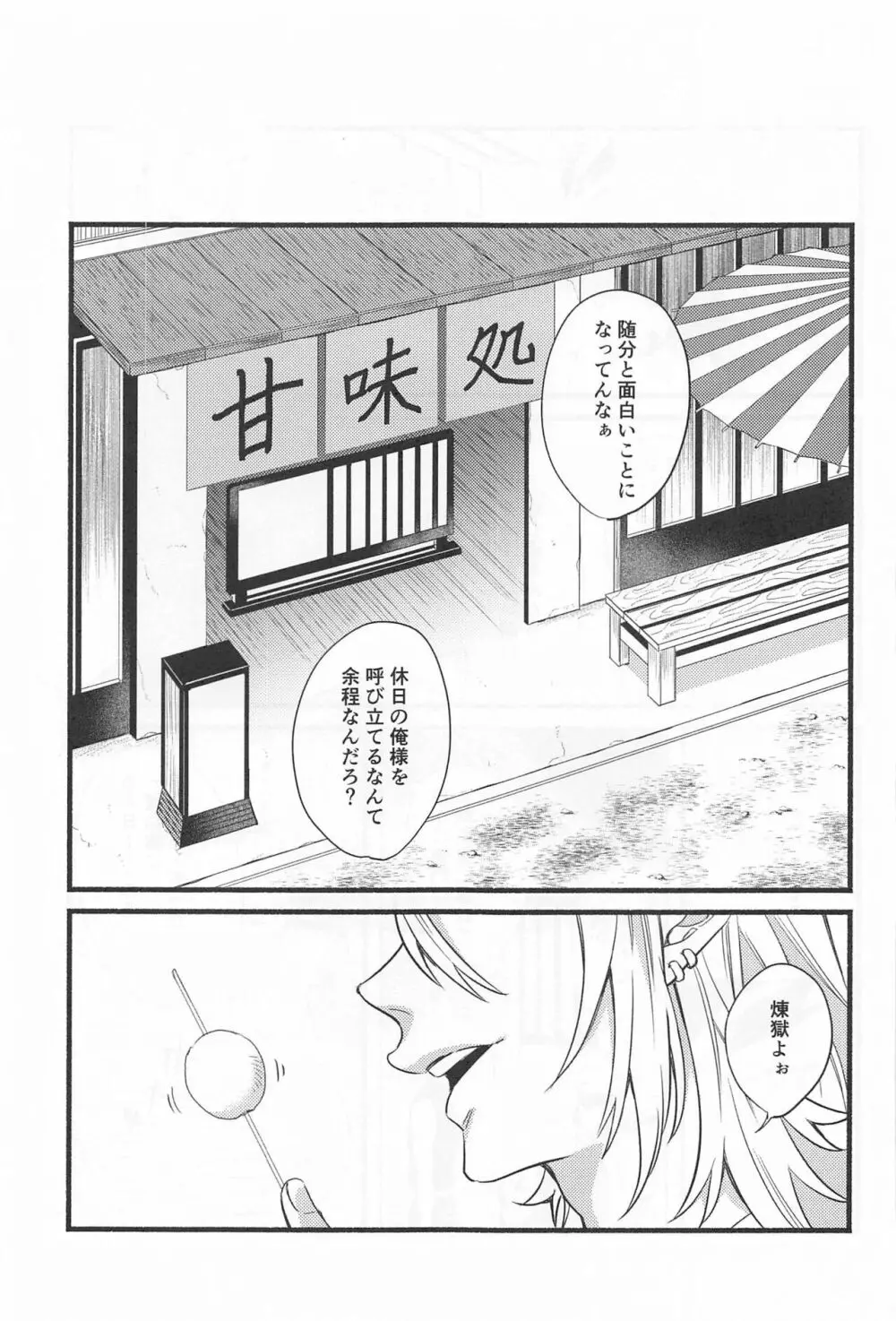 不器用な戀 Page.10