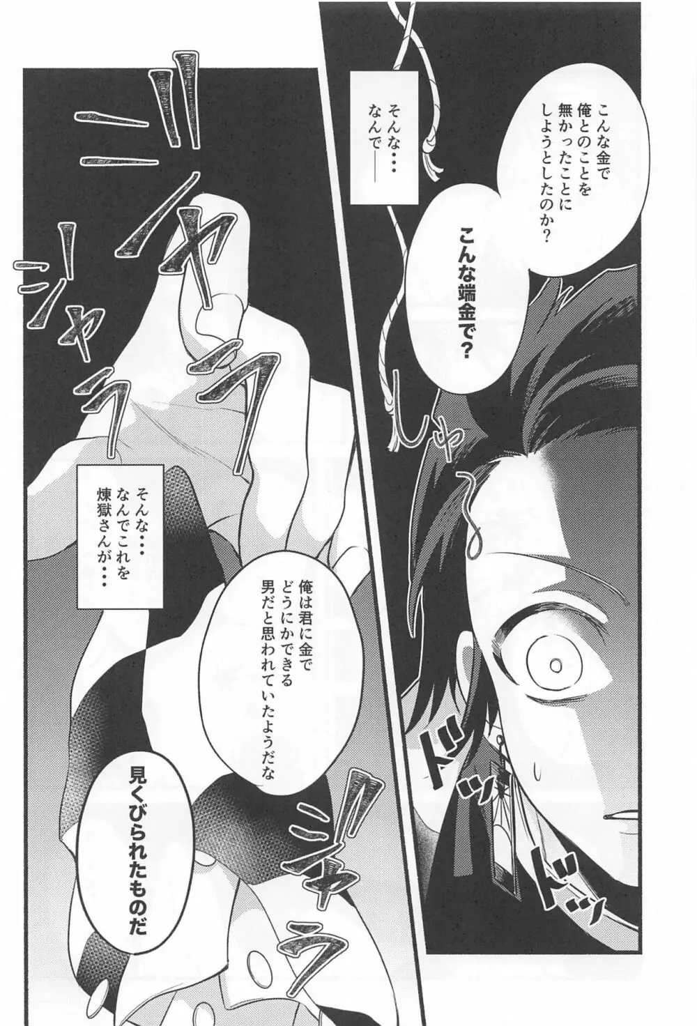 不器用な戀 Page.23