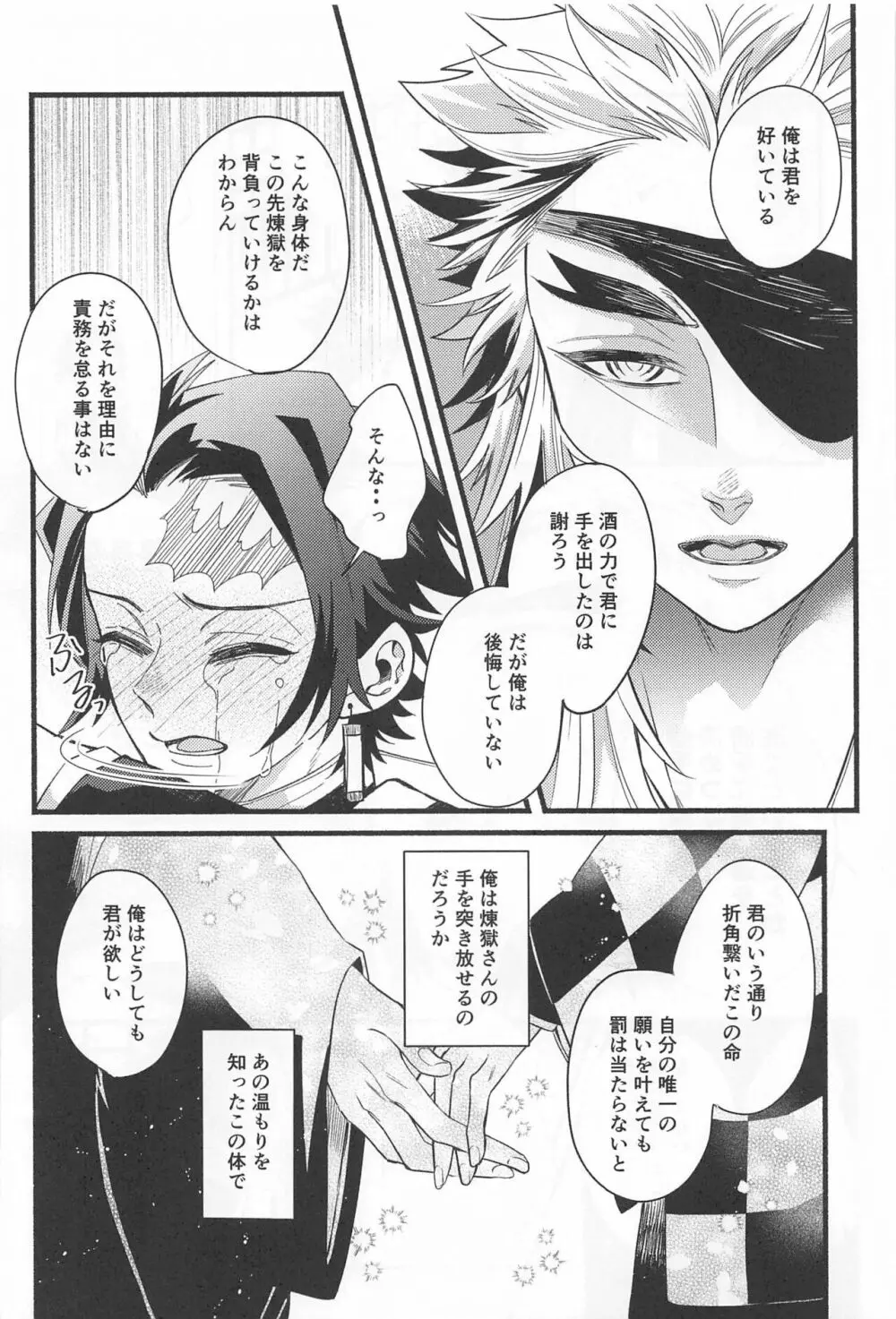 不器用な戀 Page.27