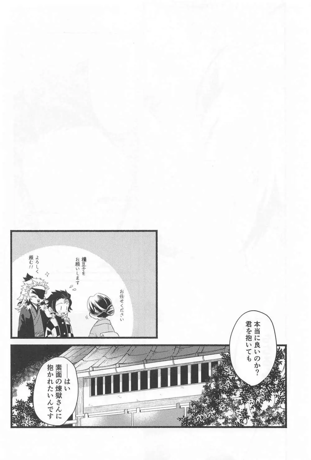 不器用な戀 Page.31