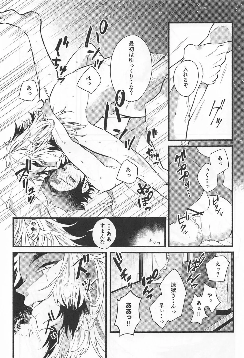 不器用な戀 Page.36