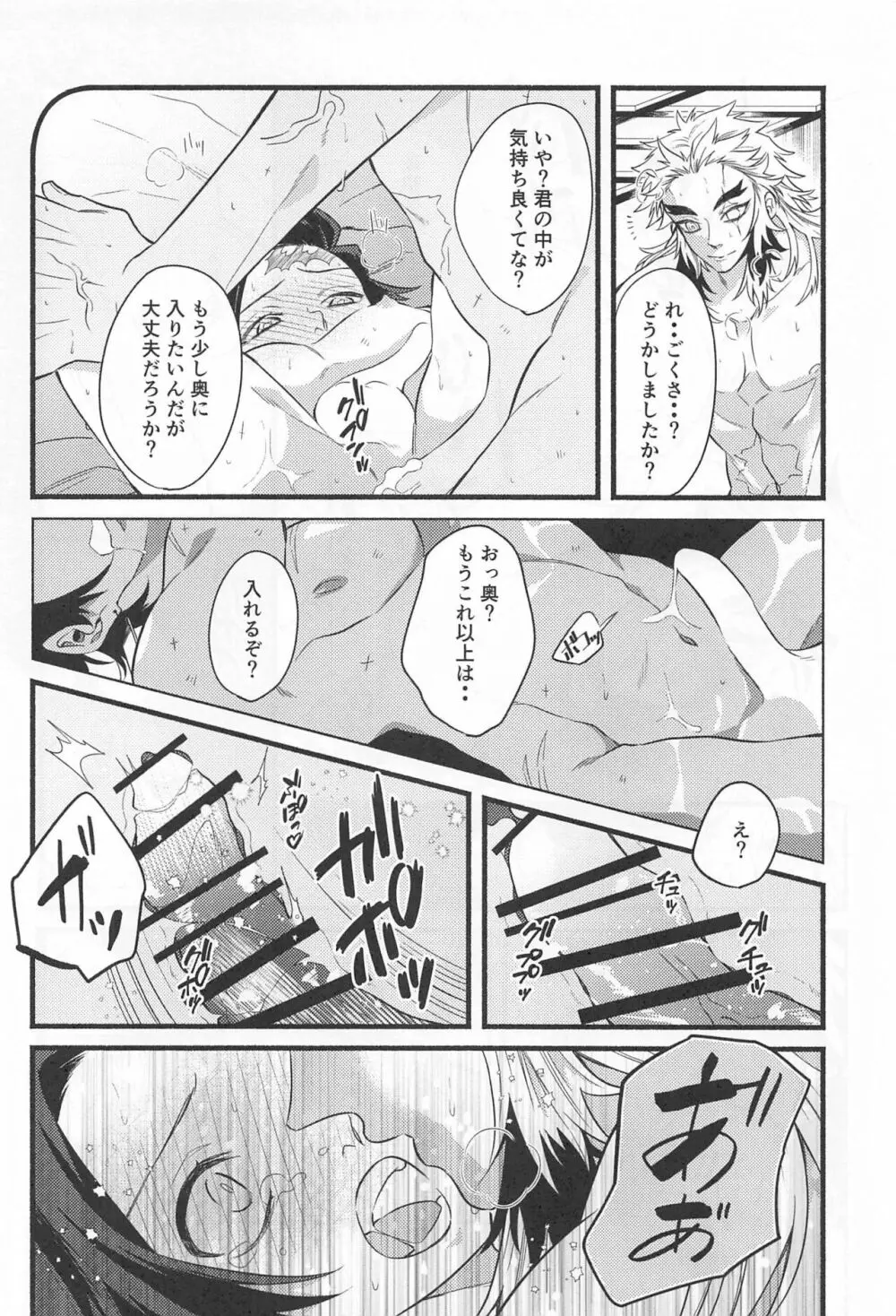 不器用な戀 Page.37