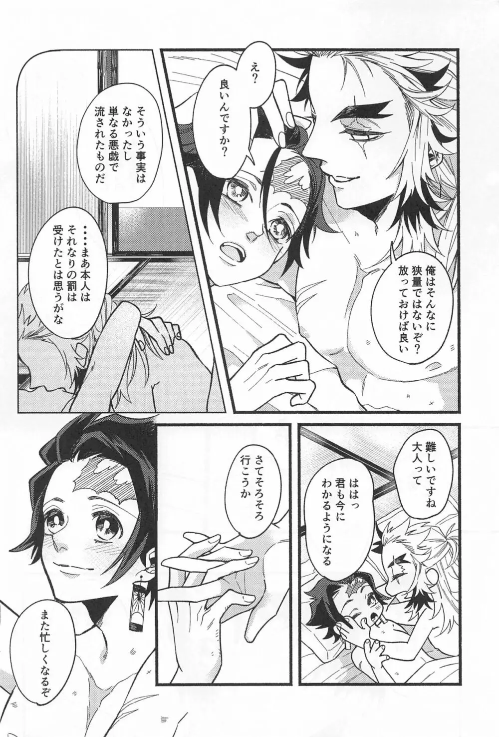 不器用な戀 Page.43