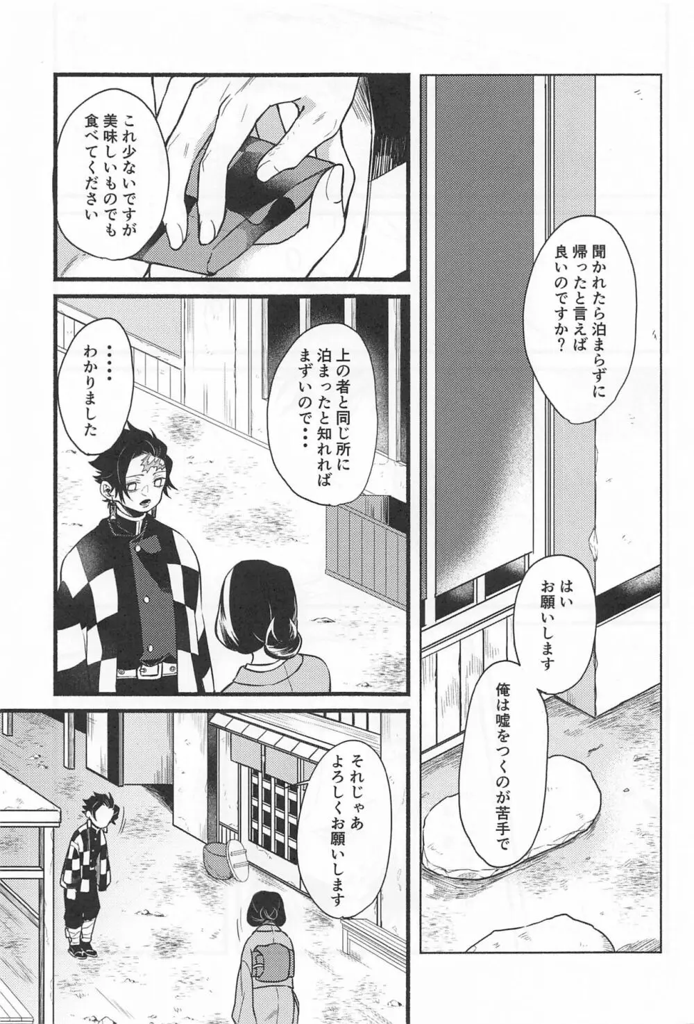 不器用な戀 Page.6