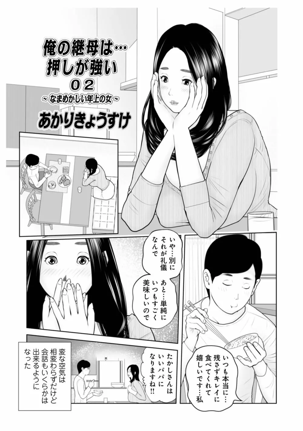 WEB版コミック激ヤバ! Vol.153 Page.113