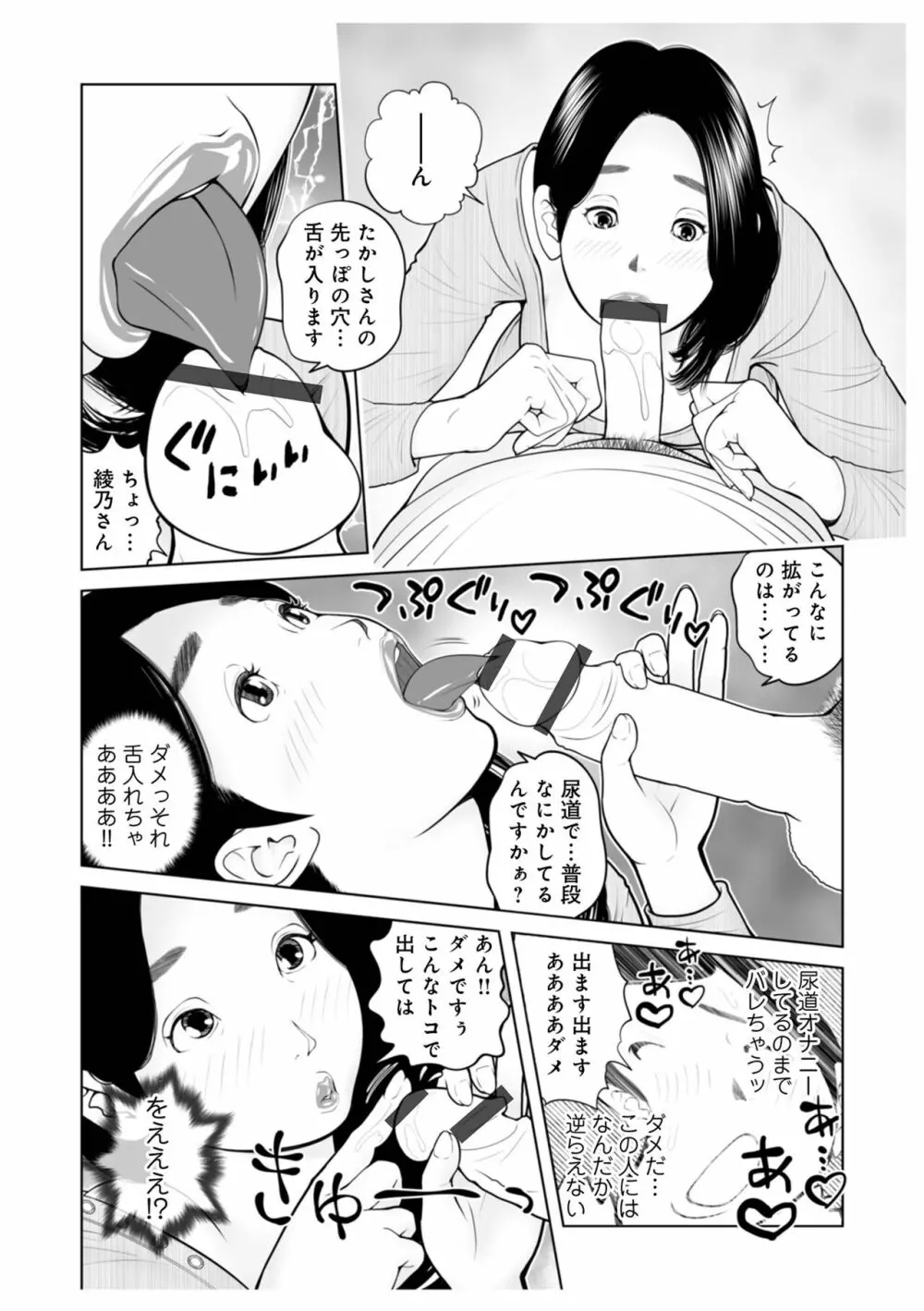 WEB版コミック激ヤバ! Vol.153 Page.116