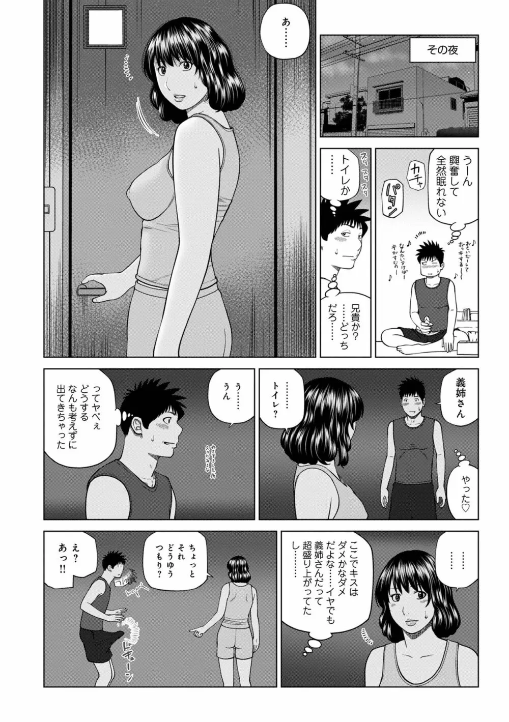 WEB版コミック激ヤバ! Vol.153 Page.16