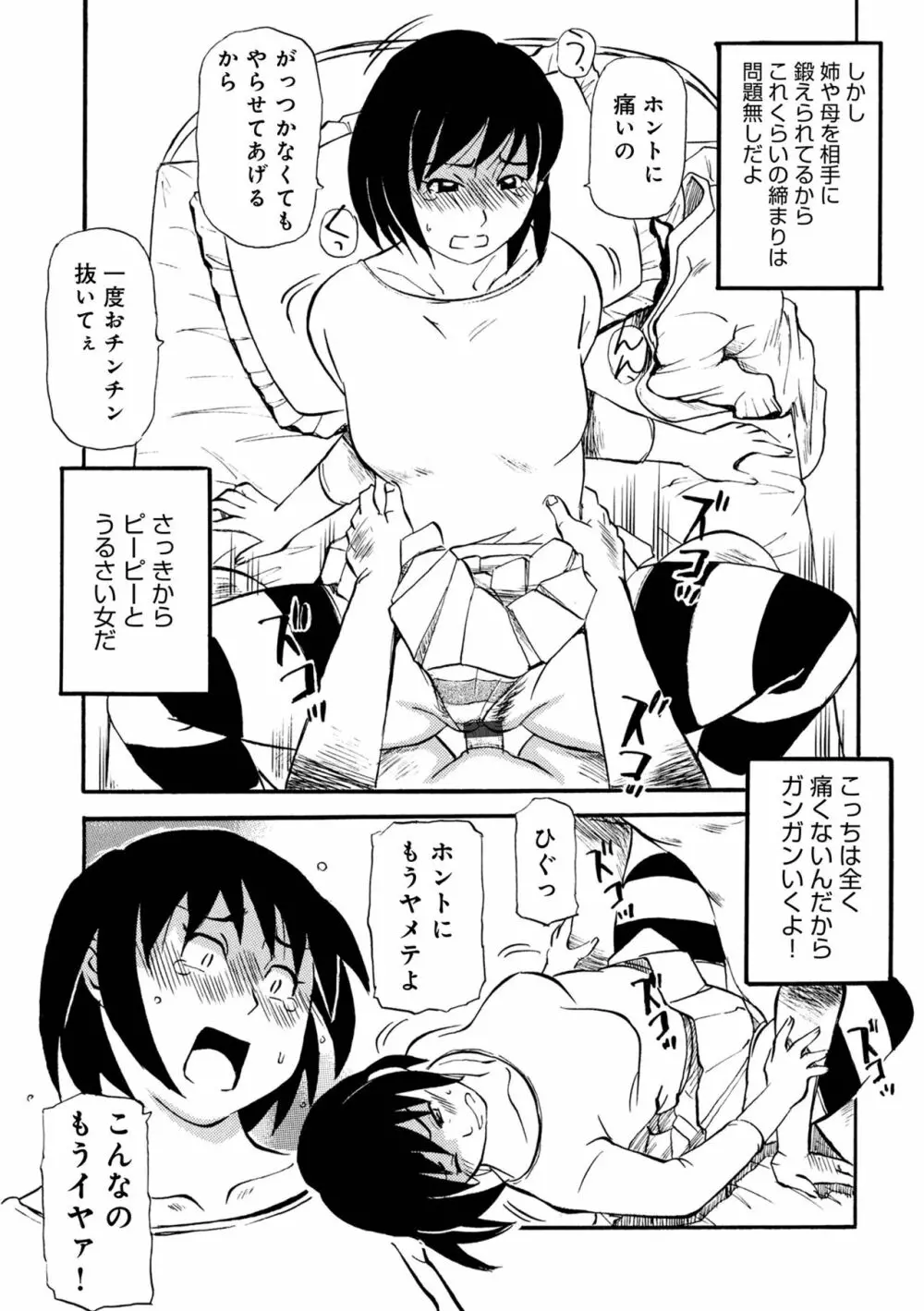 WEB版コミック激ヤバ! Vol.153 Page.170