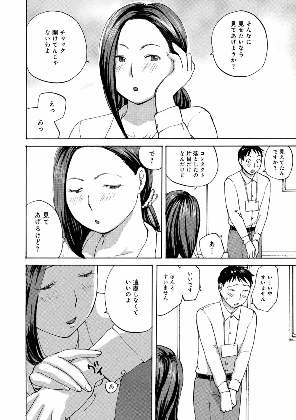 WEB版コミック激ヤバ! Vol.153 Page.42