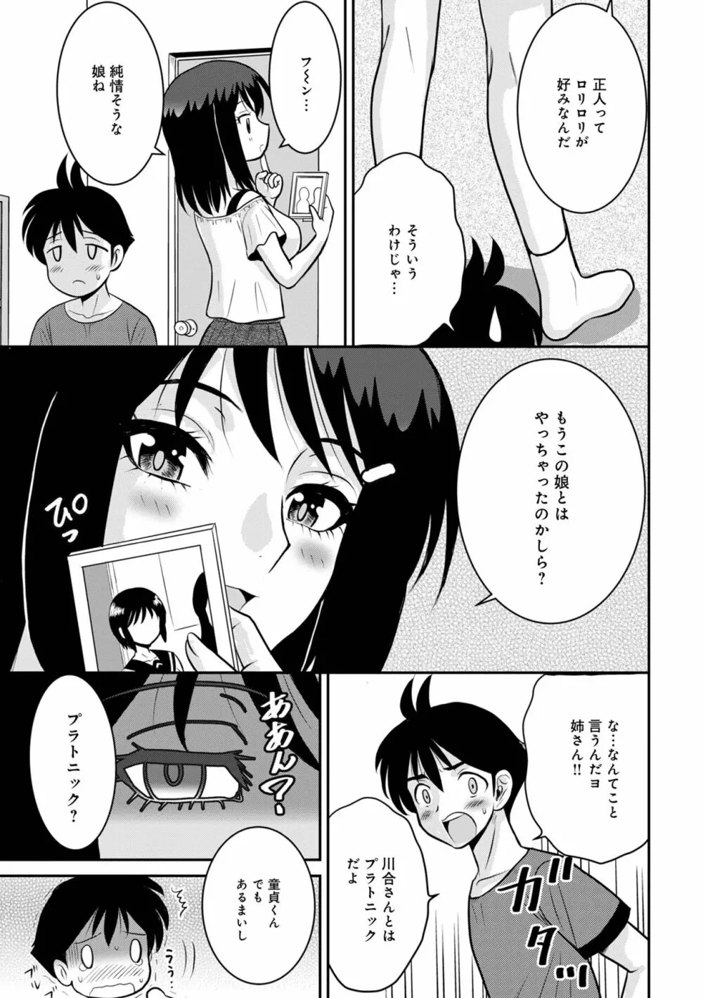 WEB版コミック激ヤバ! Vol.153 Page.63