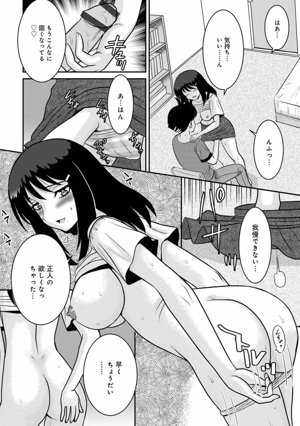 WEB版コミック激ヤバ! Vol.153 Page.68