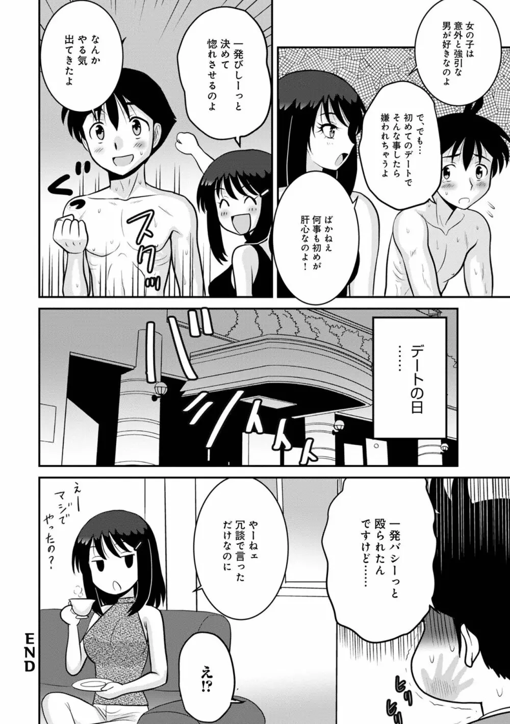 WEB版コミック激ヤバ! Vol.153 Page.76