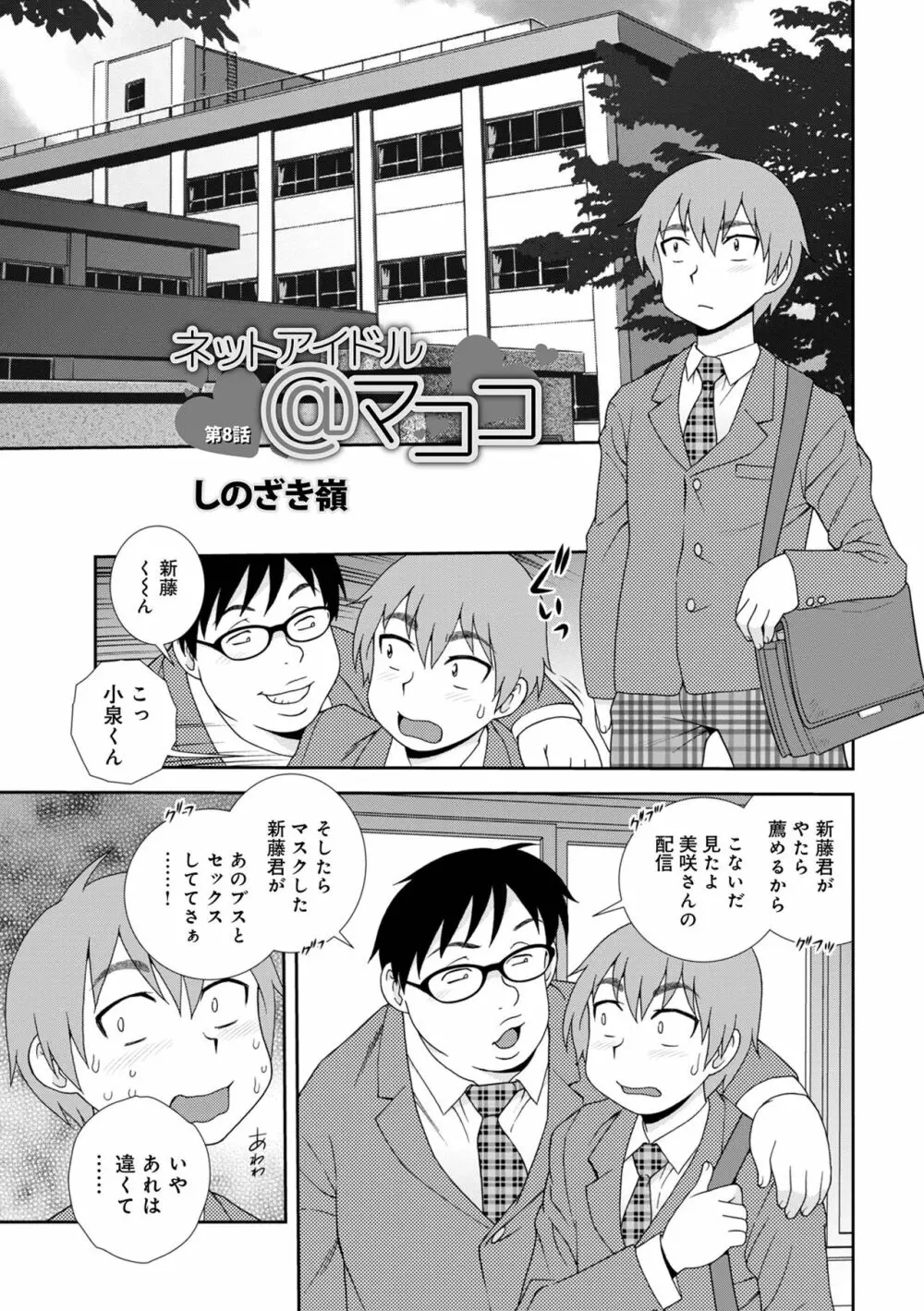 WEB版コミック激ヤバ! Vol.153 Page.77