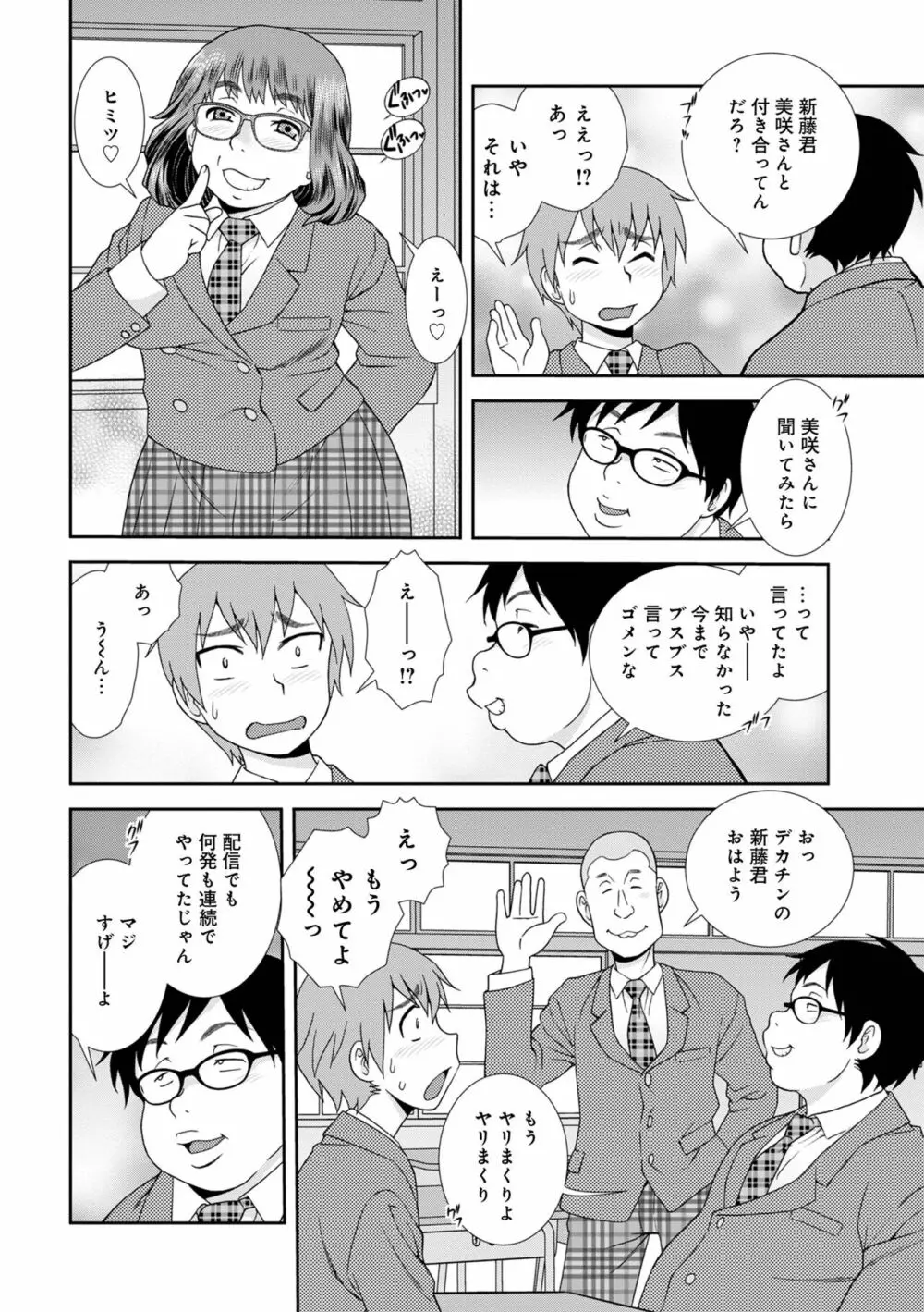 WEB版コミック激ヤバ! Vol.153 Page.78