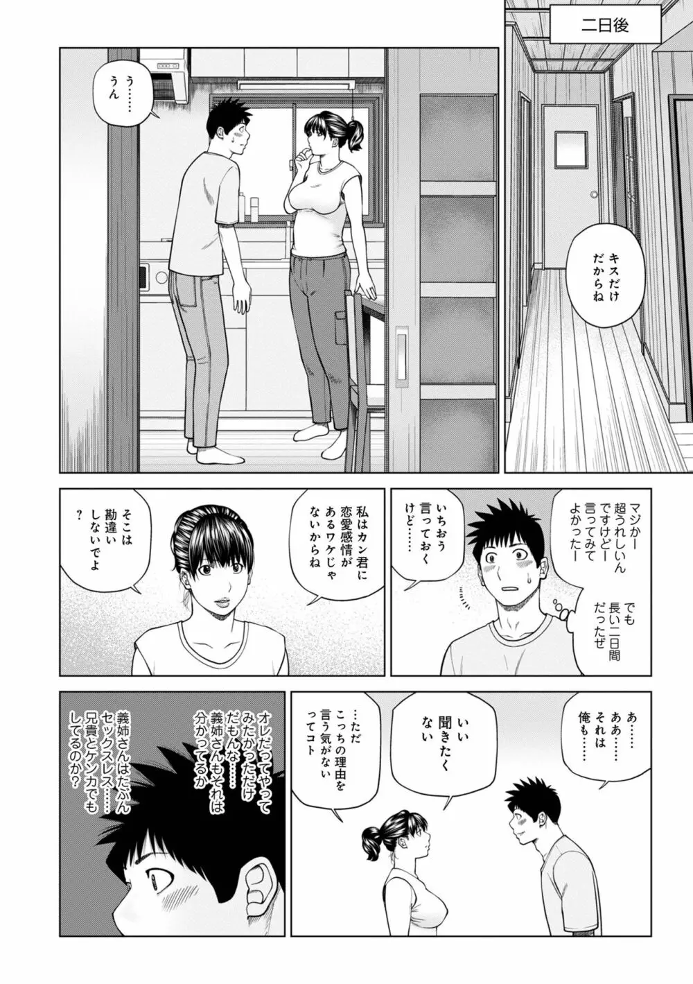 WEB版コミック激ヤバ! Vol.153 Page.8