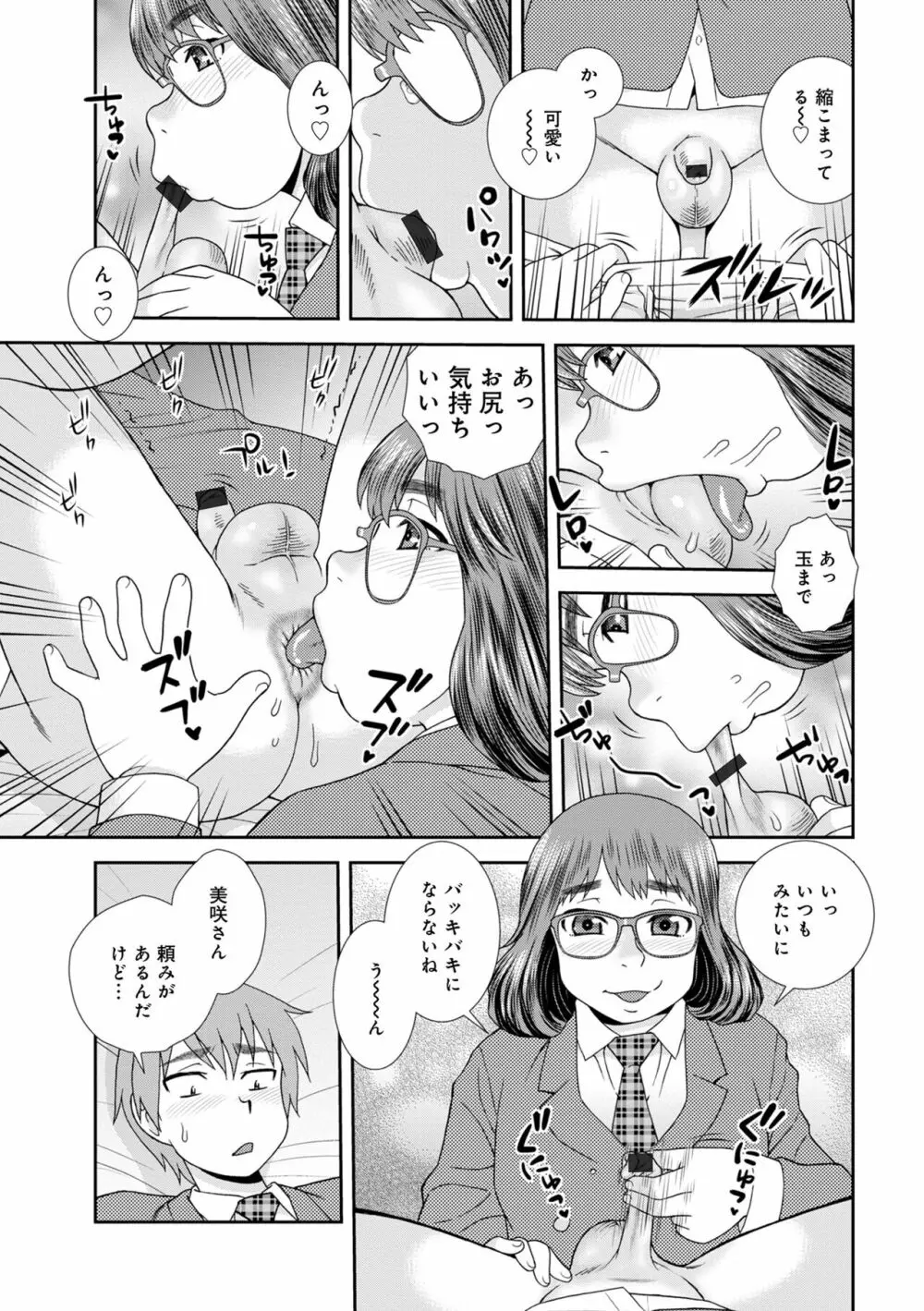 WEB版コミック激ヤバ! Vol.153 Page.83