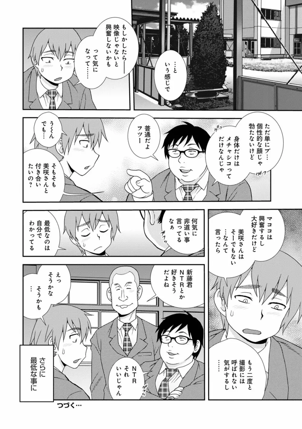 WEB版コミック激ヤバ! Vol.153 Page.92