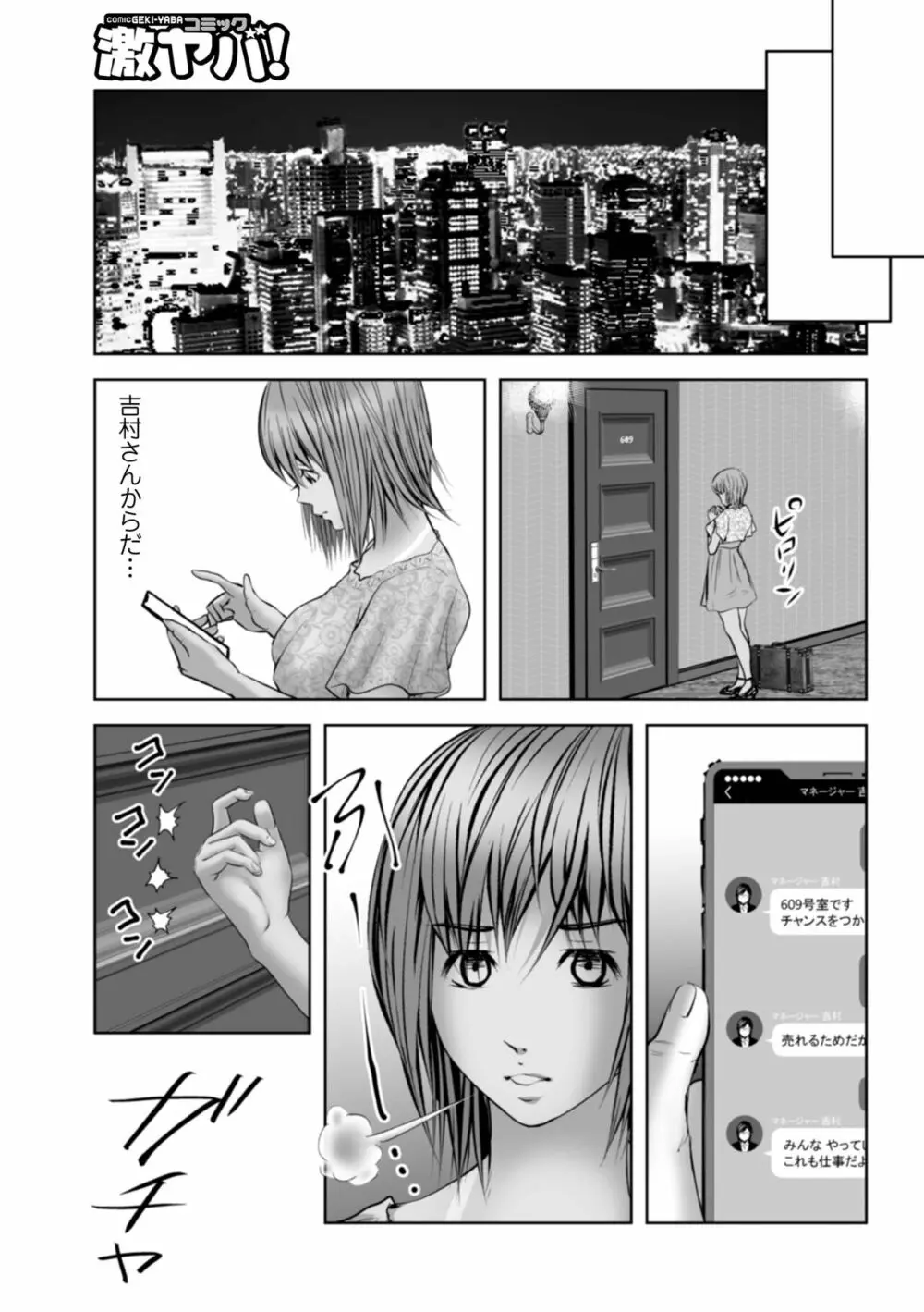 WEB版コミック激ヤバ! Vol.153 Page.95