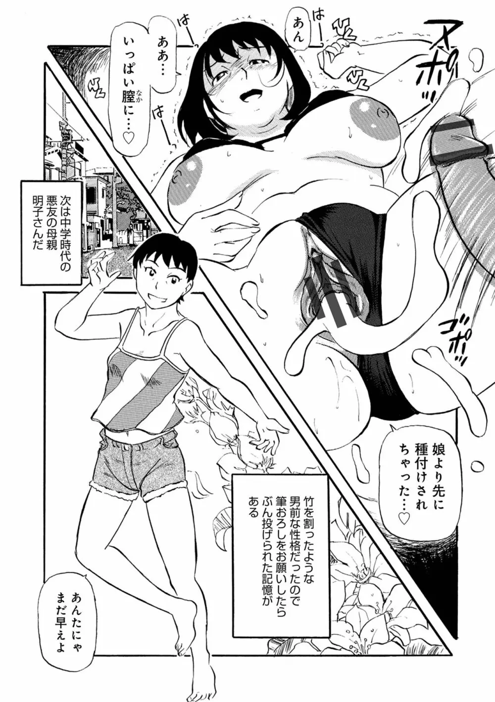 WEB版コミック激ヤバ! Vol.155 Page.152