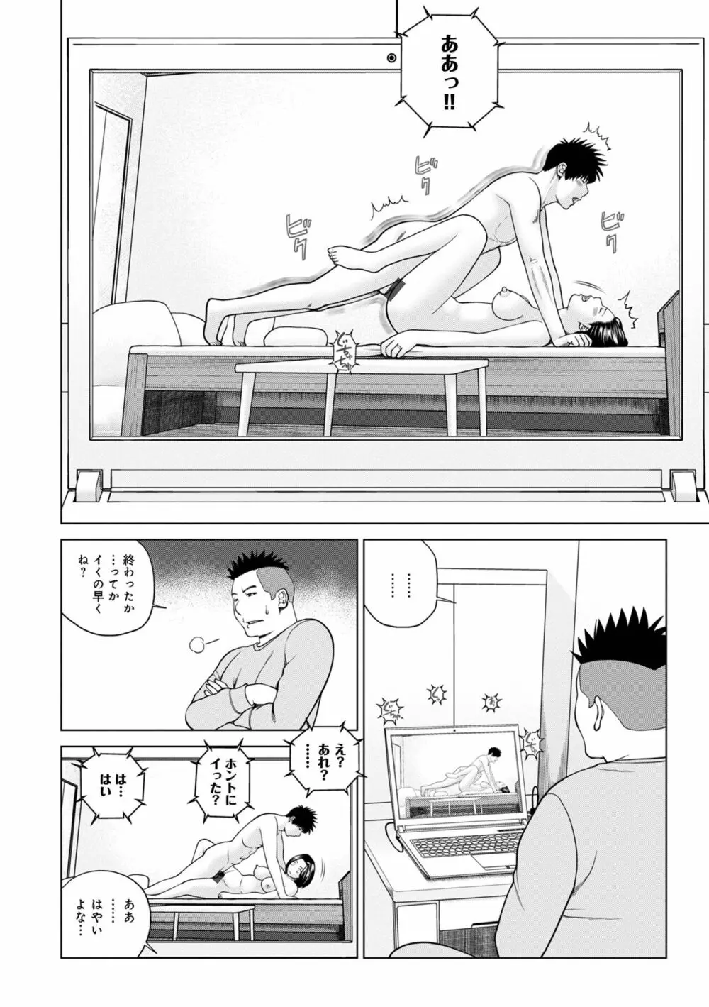 WEB版コミック激ヤバ! Vol.155 Page.20