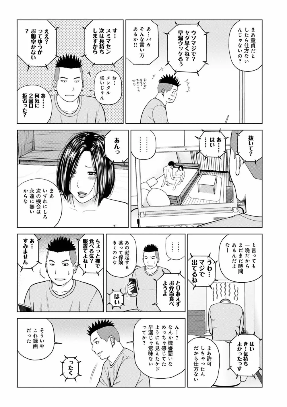 WEB版コミック激ヤバ! Vol.155 Page.21