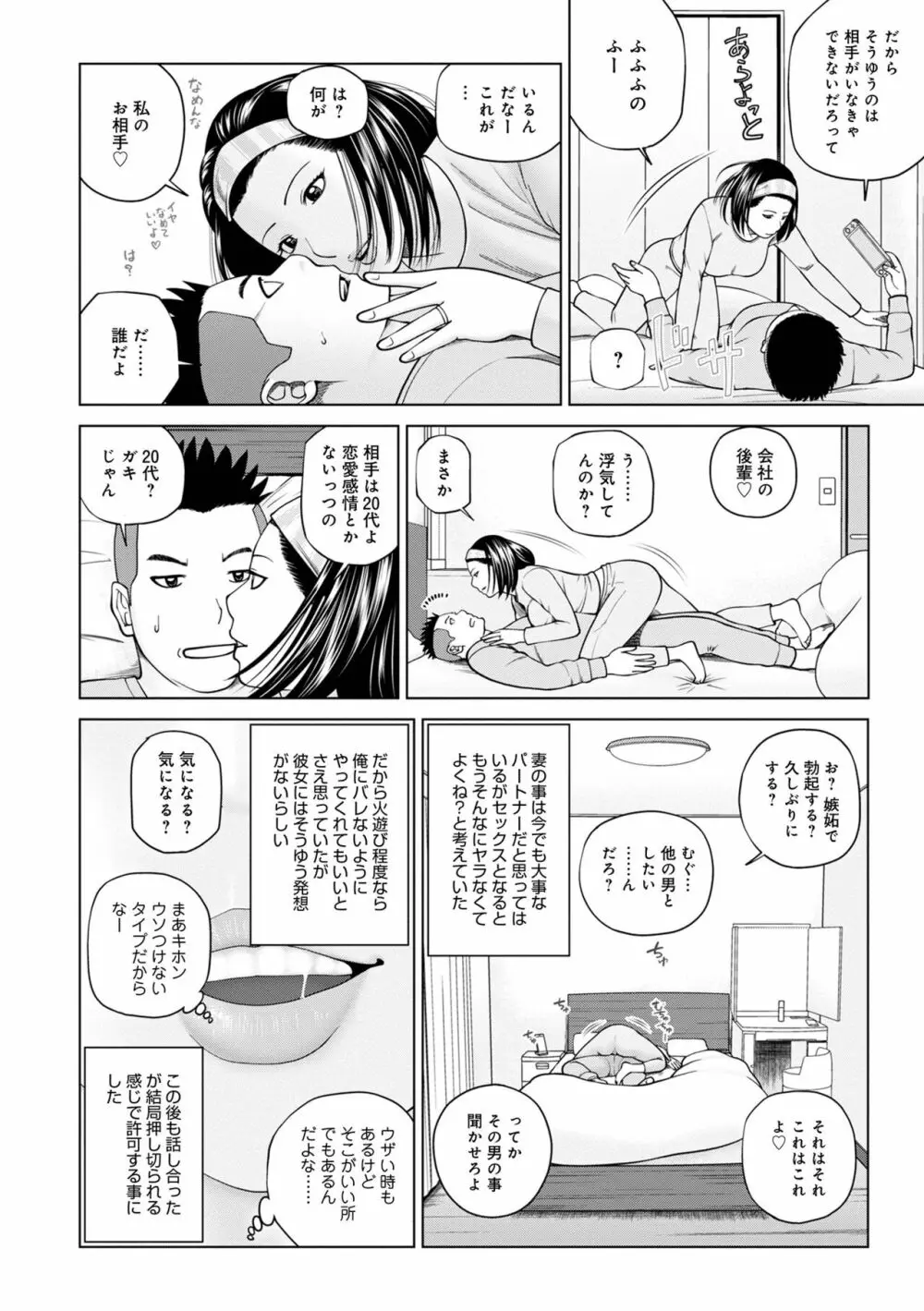 WEB版コミック激ヤバ! Vol.155 Page.6
