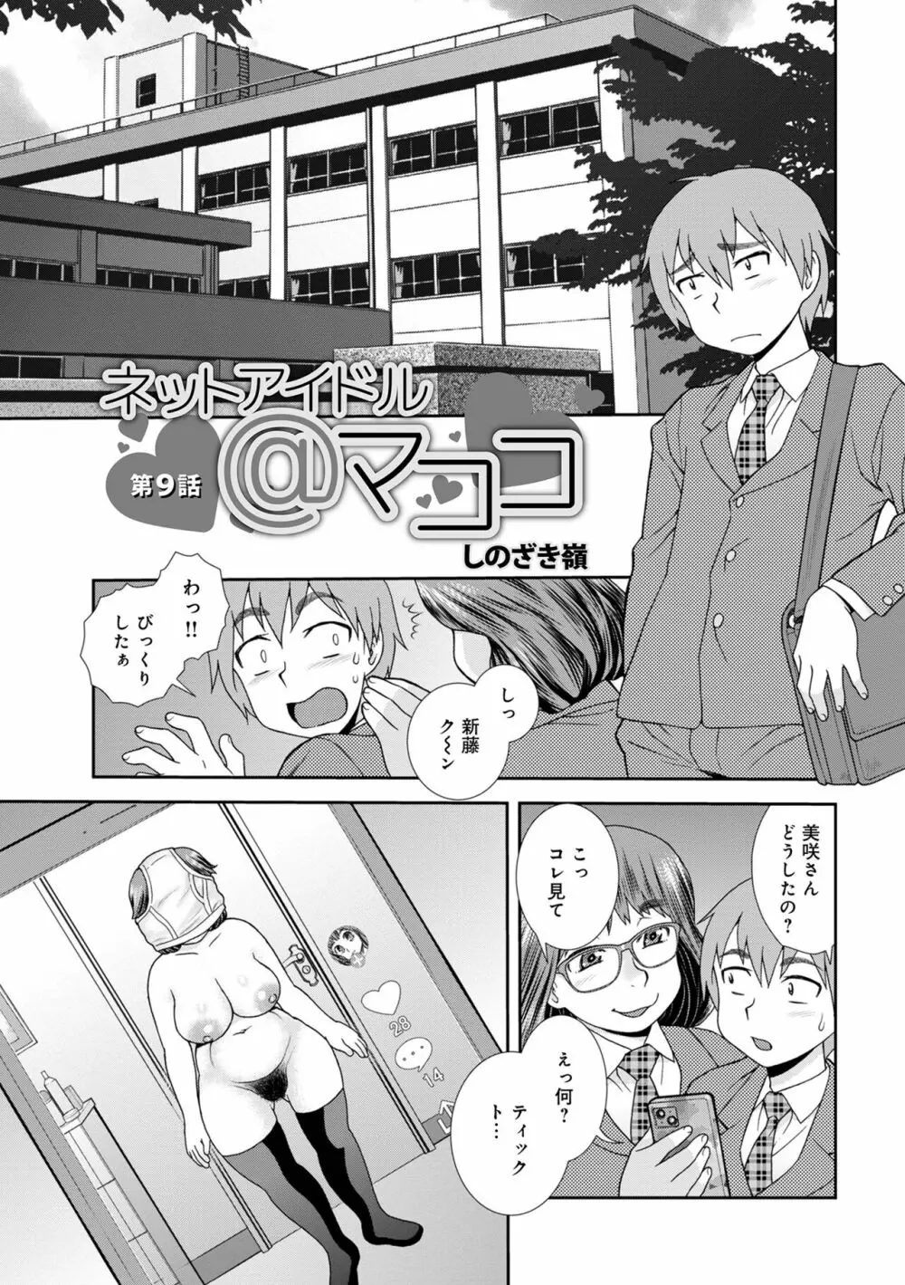 WEB版コミック激ヤバ! Vol.155 Page.77