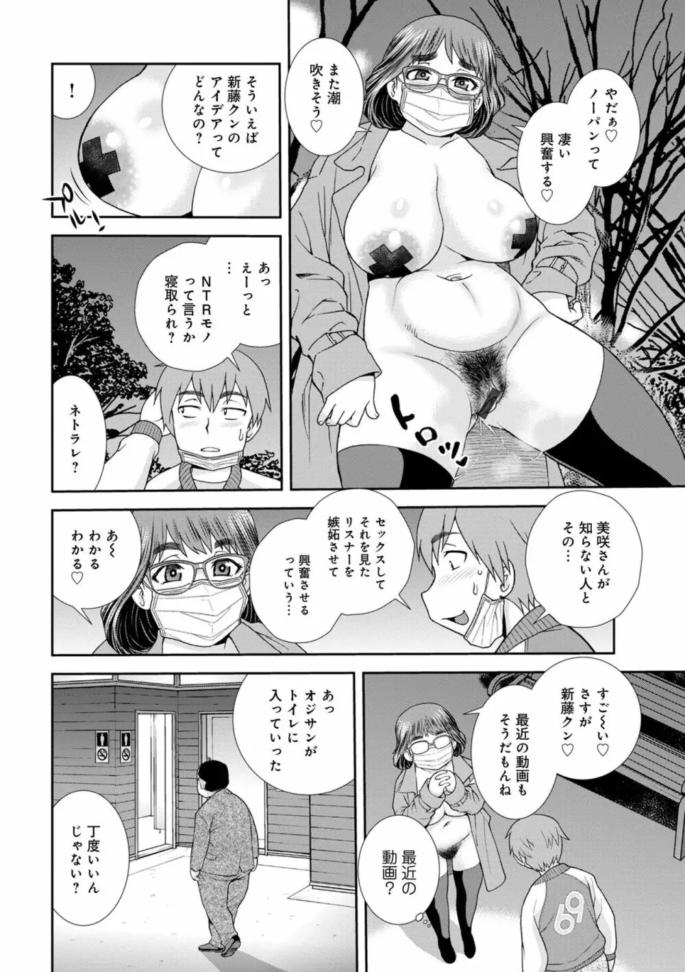 WEB版コミック激ヤバ! Vol.155 Page.84