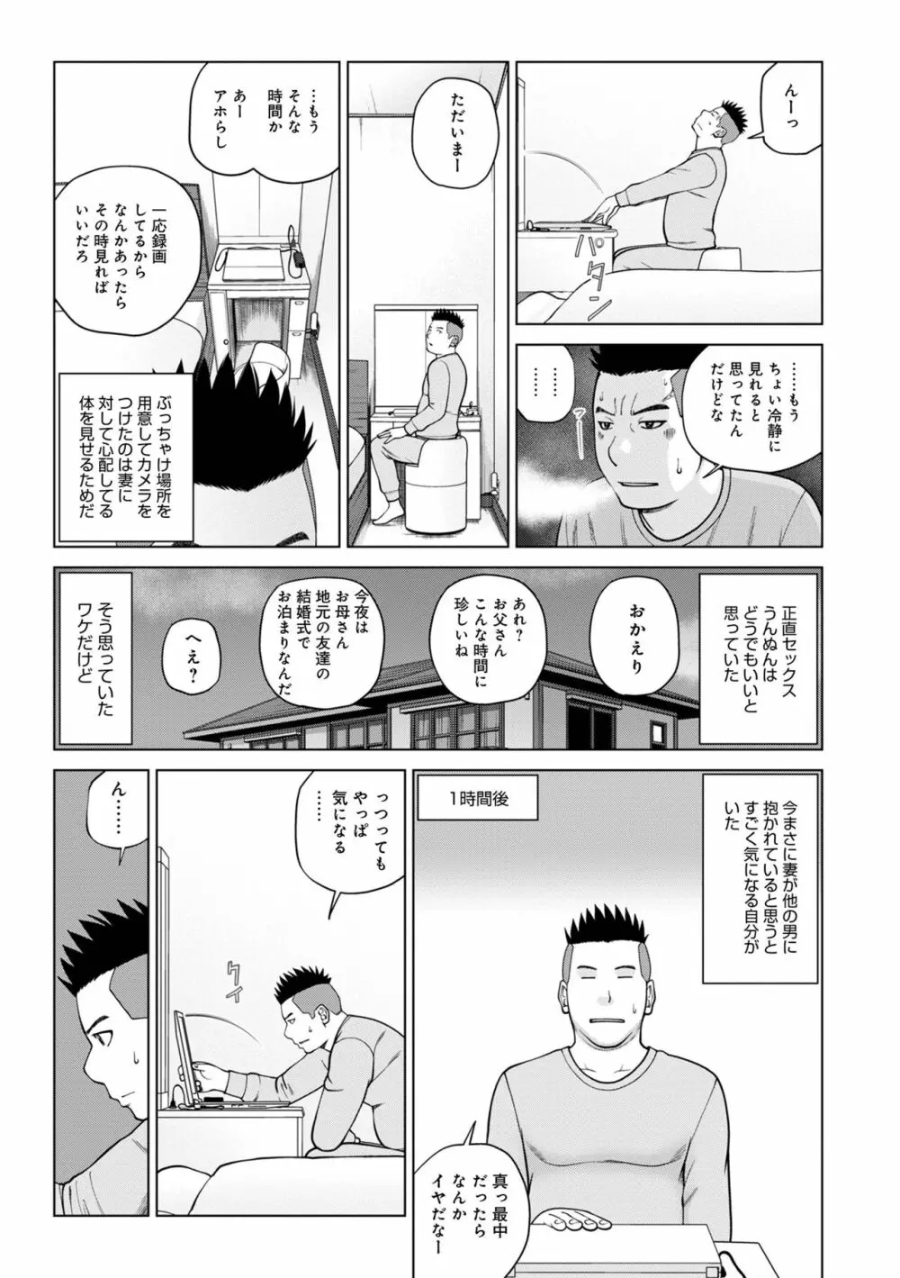 WEB版コミック激ヤバ! Vol.155 Page.9