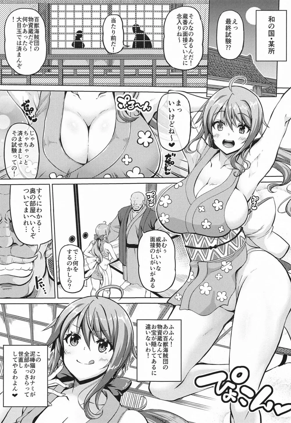 海賊巨乳・和 Page.2