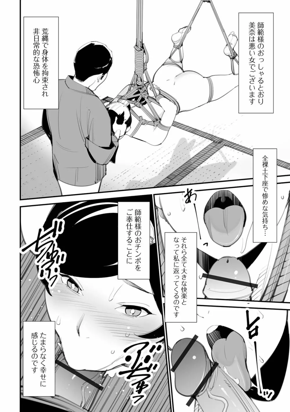 Web配信 月刊 隣の気になる奥さん vol.056 Page.24