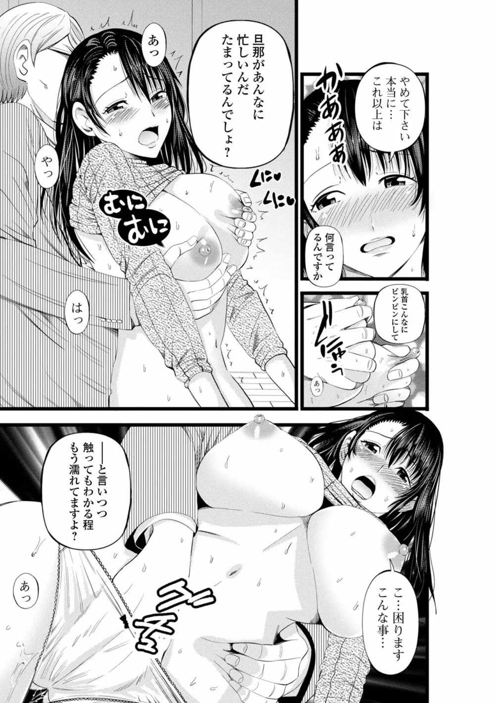 Web配信 月刊 隣の気になる奥さん vol.056 Page.7