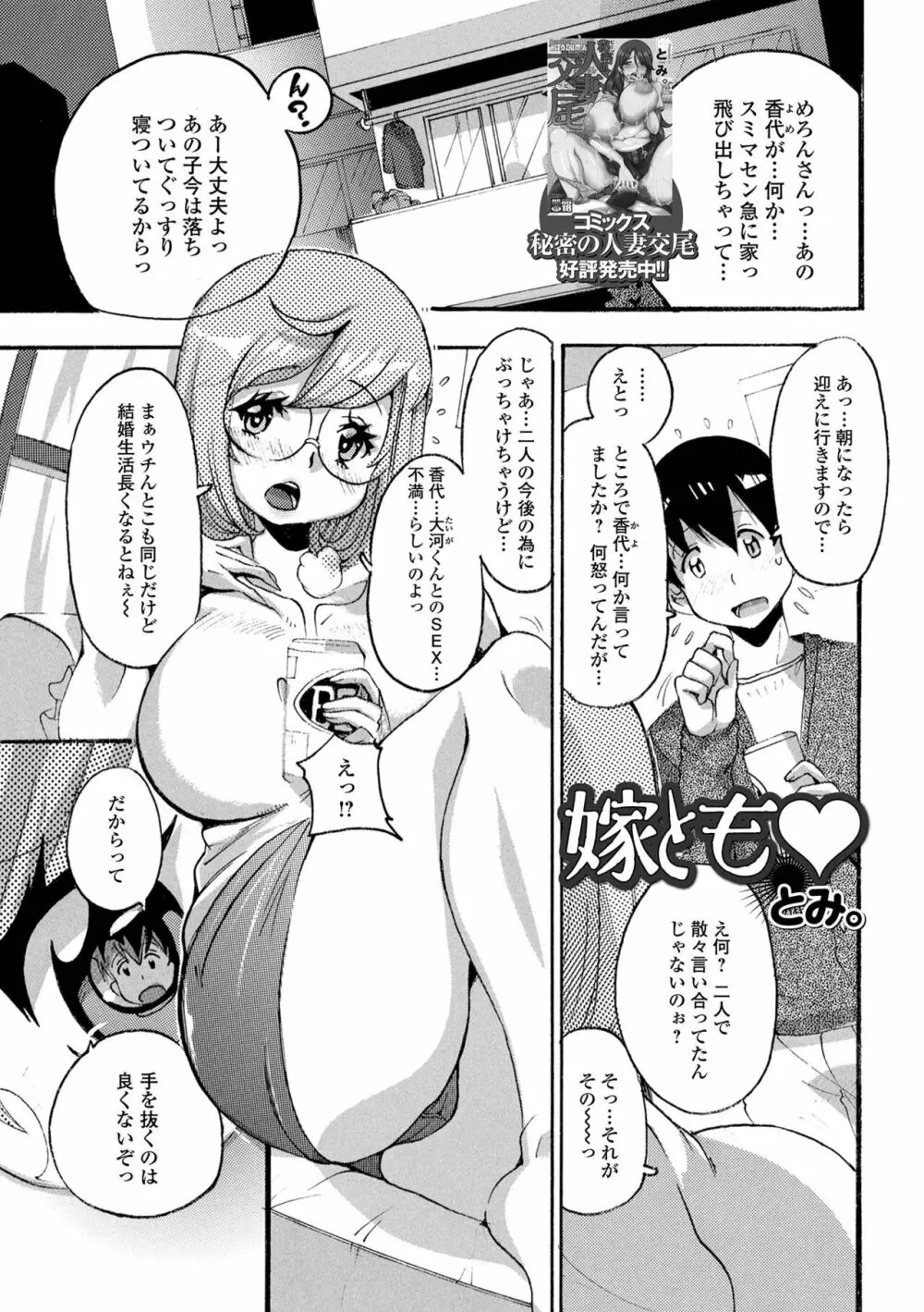 Web配信 月刊 隣の気になる奥さん vol.056 Page.81