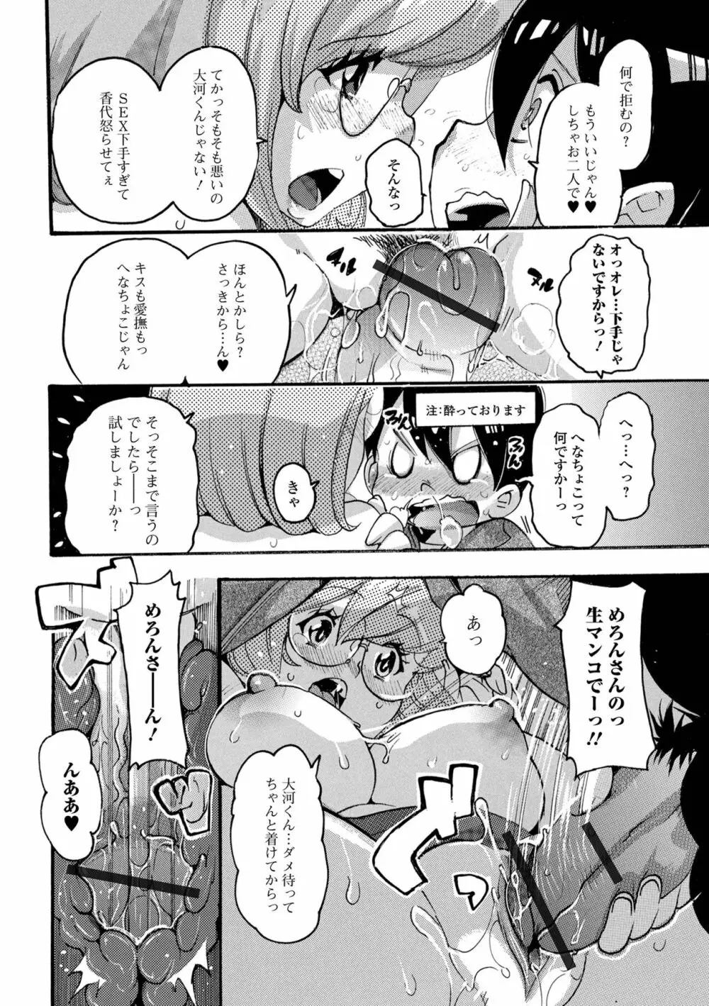 Web配信 月刊 隣の気になる奥さん vol.056 Page.88