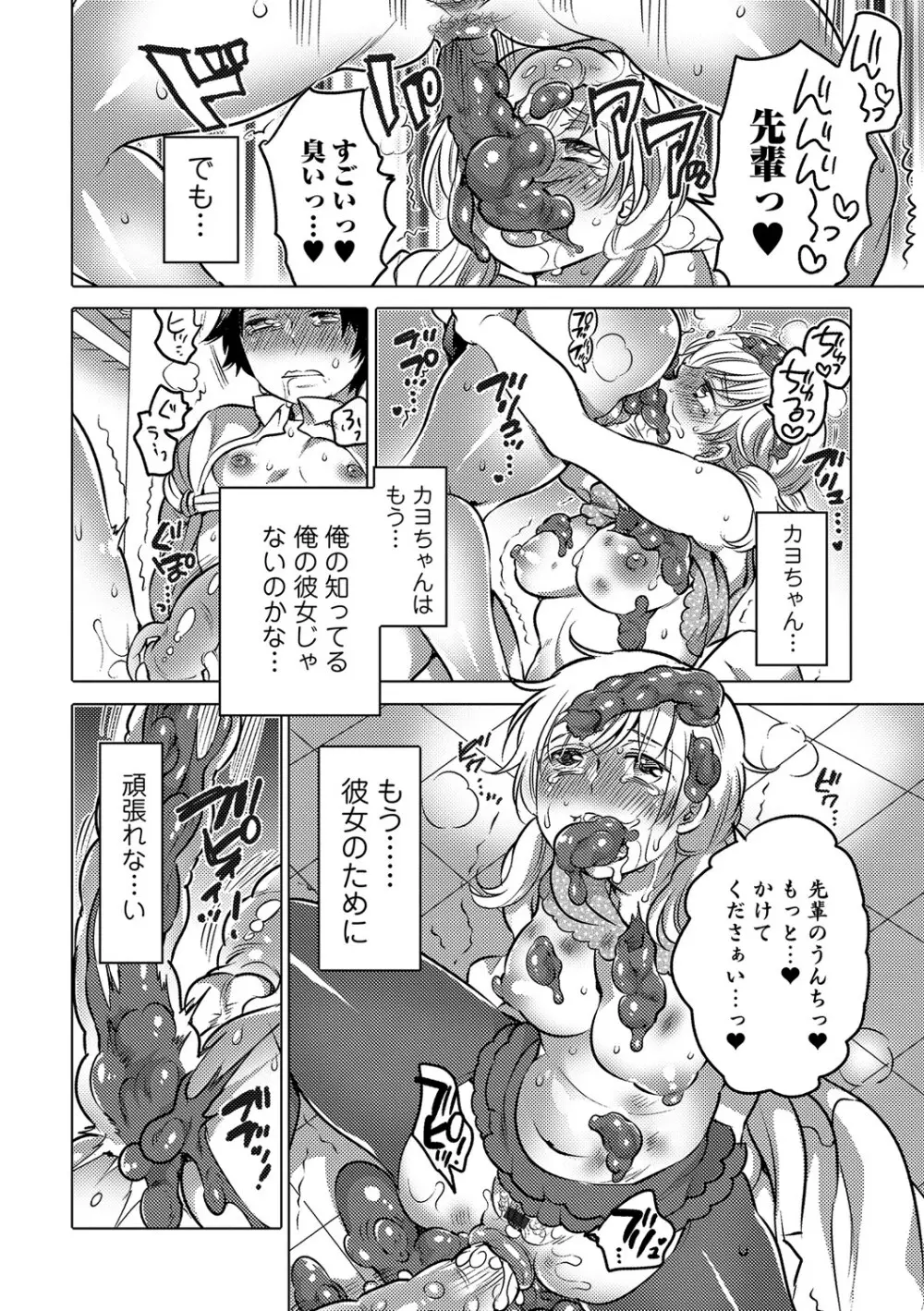 黄金のソナタ Page.75