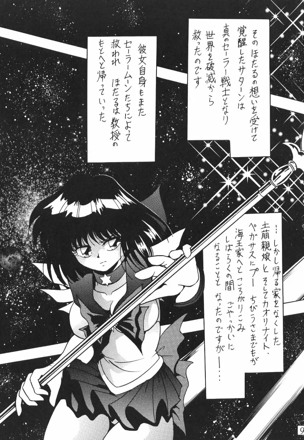 サイレント・サターン SS vol.1 Page.10