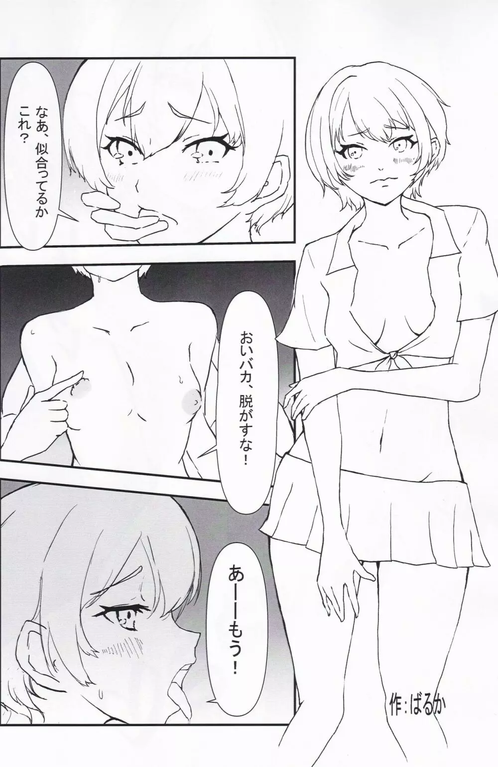 西城樹里ドスケベ合同「レッツメイキングベイビー」 Page.25