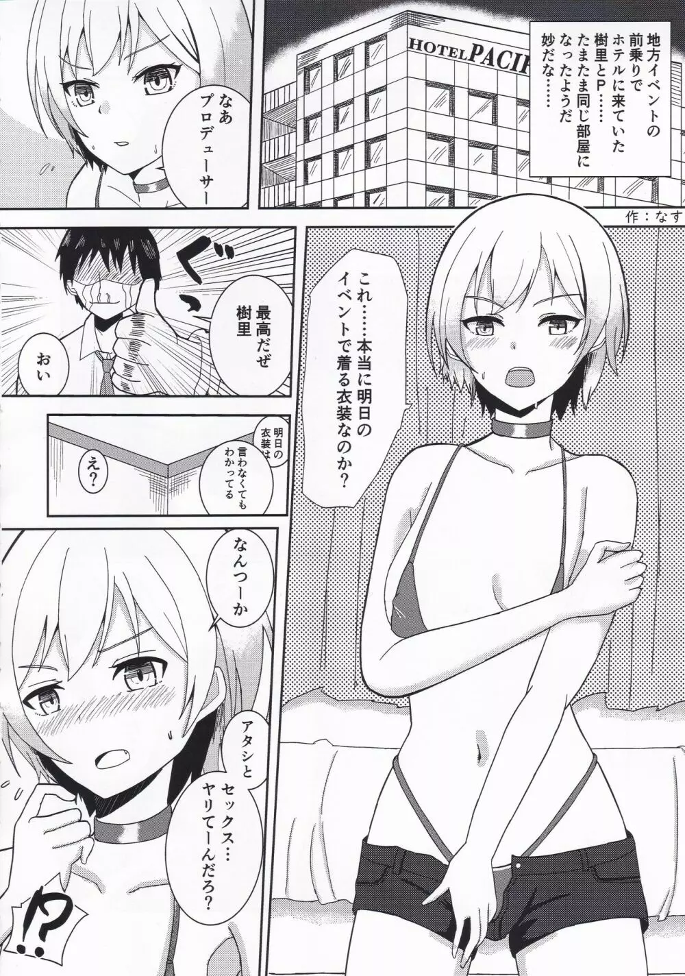 西城樹里ドスケベ合同「レッツメイキングベイビー」 Page.27