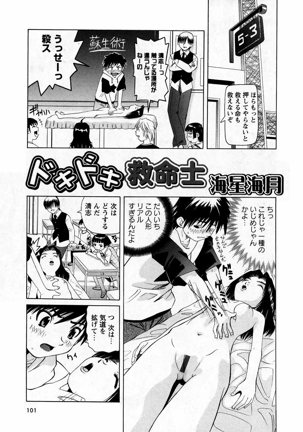 華陵学園初等部 Vol.9 Page.101