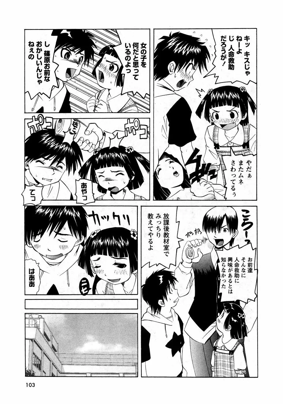 華陵学園初等部 Vol.9 Page.103