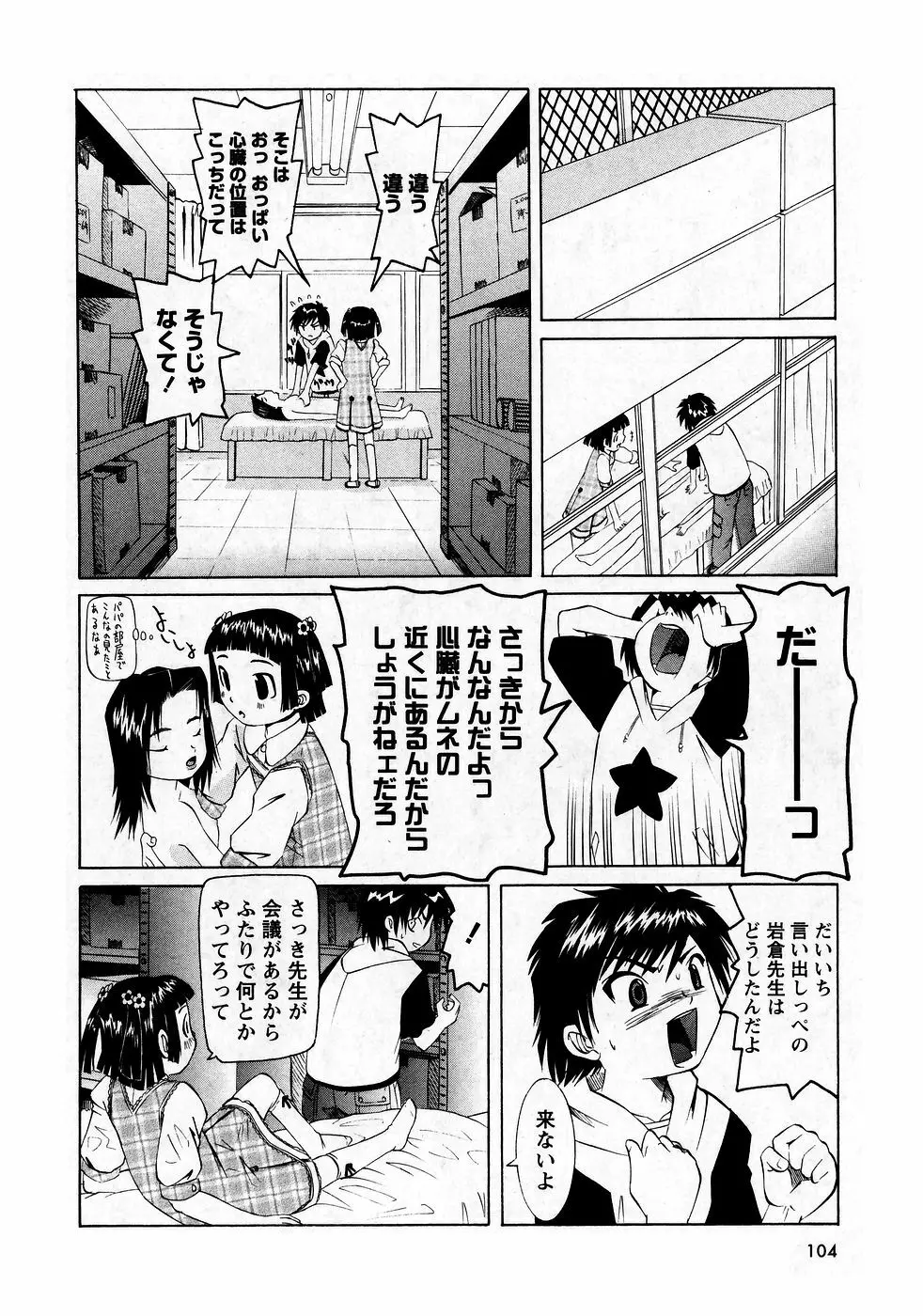 華陵学園初等部 Vol.9 Page.104