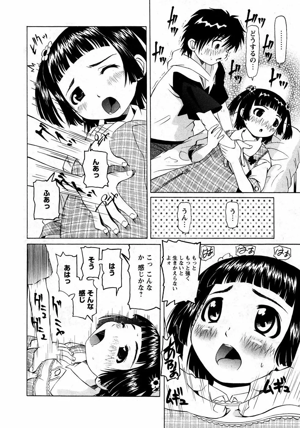 華陵学園初等部 Vol.9 Page.106