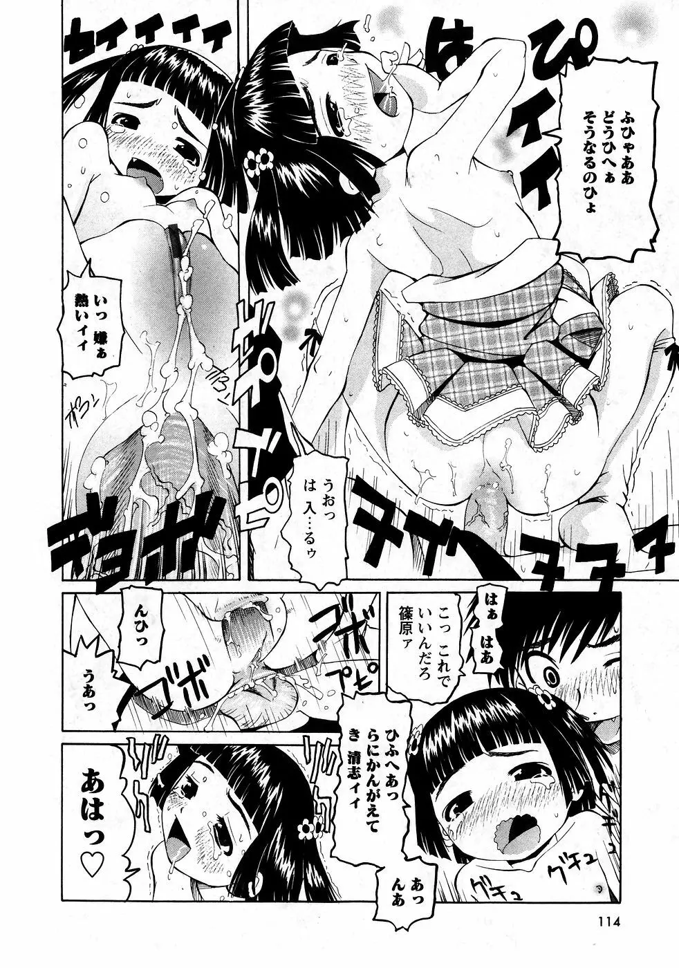 華陵学園初等部 Vol.9 Page.114