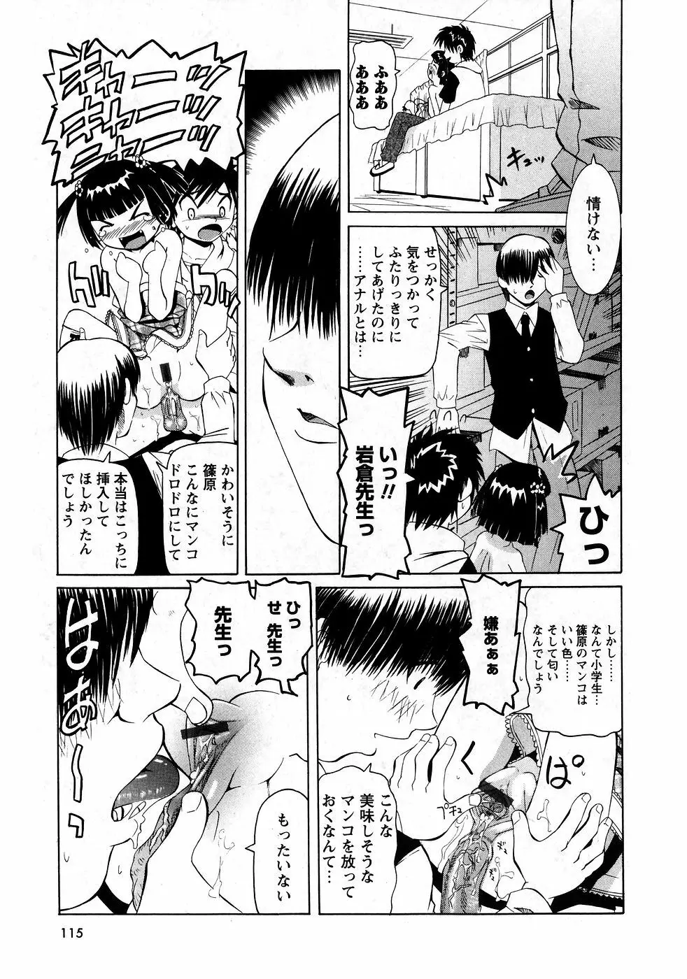 華陵学園初等部 Vol.9 Page.115