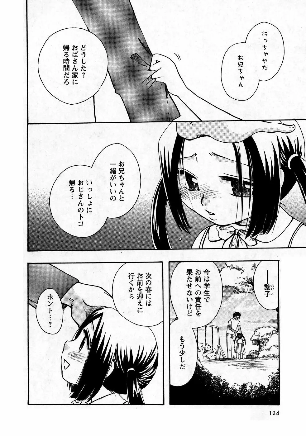 華陵学園初等部 Vol.9 Page.124
